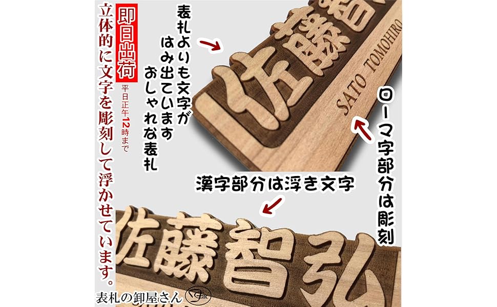 Amazon.co.jp: 表札 おしゃれ 【はみ出し文字】 横140mm×縦50mm