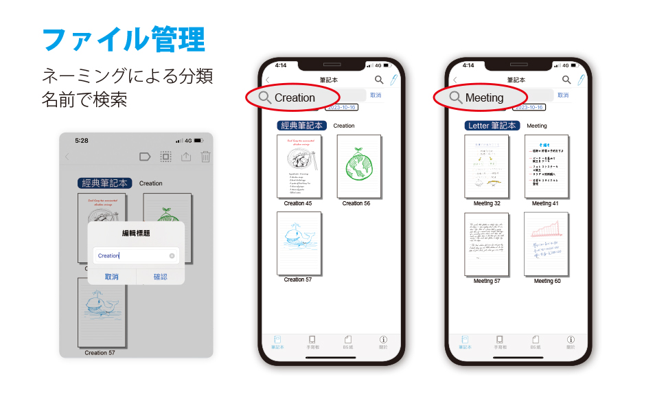 デジタルノート 