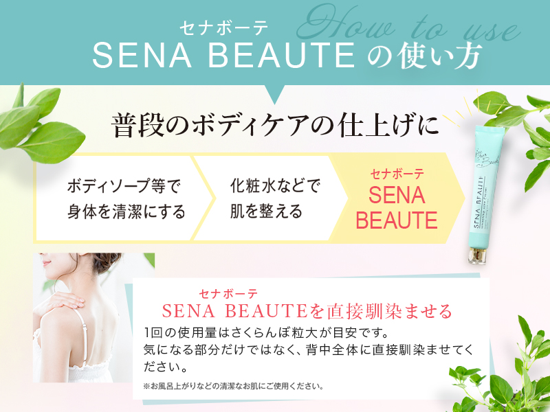 【新品未使用】 セナボーテ SENA BEAUTE Amazon | 【背中ニキビ 薬用クリーム】シミ予防 ニキビ予防