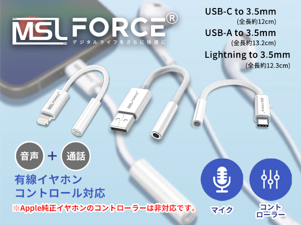 Amazon.co.jp: 安心の日本企業 MSL FORCE イヤホン変換アダプタ