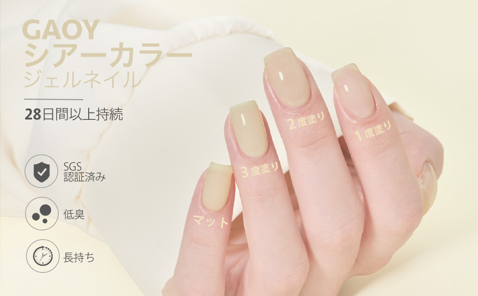 Amazon | GAOY ジェルネイル シアーカラージェル 6色セット 透け