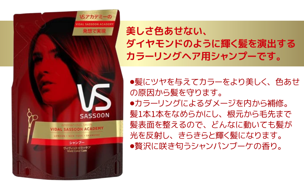 Amazon | ヴィダルサスーン シャンプー ビビッド カラーケア
