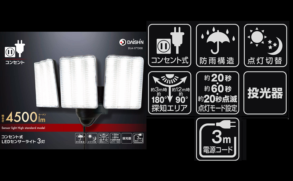 Amazon | DAISHIN センサーライト コンセント式 DLA-17T300 屋外