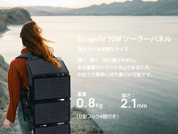 値下げ中！【新品未使用✨】BougeRVソーラーパネル50w BougeRV 50W ソーラーパネル｜JuiceGo専用充電可能 · コンパクト