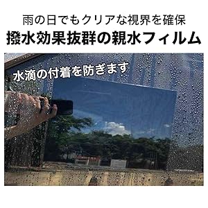雨粒に負けない強力な親水性能