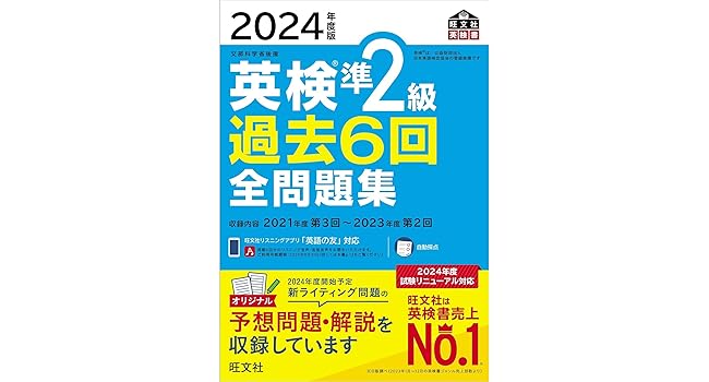 英検準2級 全問題集（2024年度版）＋パス単 2冊セット |本