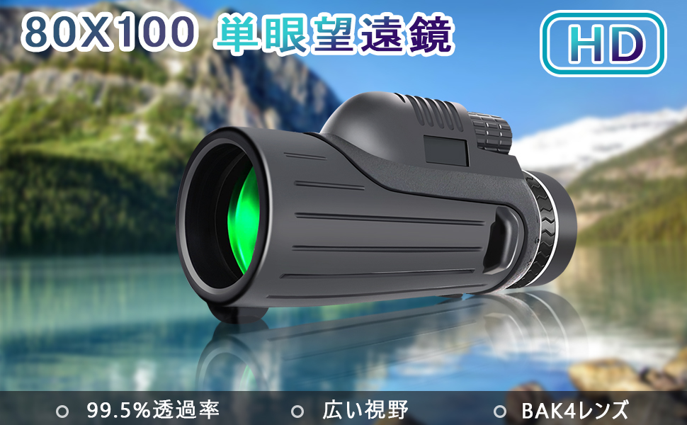 ❤80*100高倍率❣500m以上遠くまでハッキリ見える♪❤単眼鏡☆望遠鏡 Amazon | HARBOO【80x100 高倍率 単眼鏡】スマホ望遠