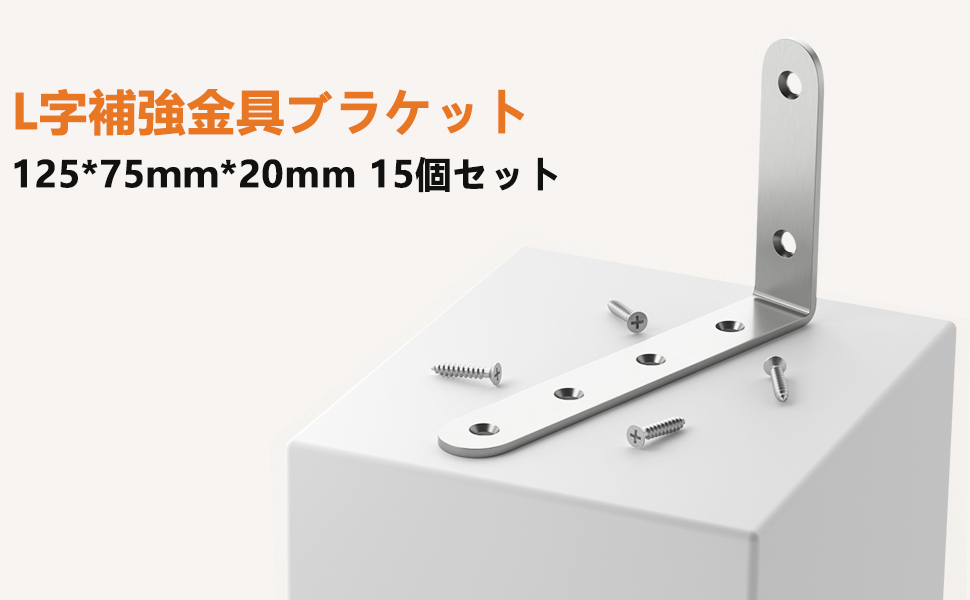 L字ブラケット