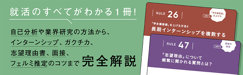 就活難民にならないための大学生活３０のル－ル 最新版 就活難民にならないための大学生活30のルール | 常見