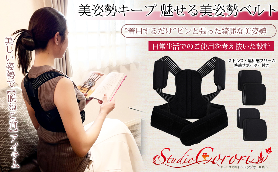 姿勢サポーター　【肩パッド4枚付き】【Lサイズ】 Amazon | Studio Corori 姿勢サポーター【肩パッド4枚付き