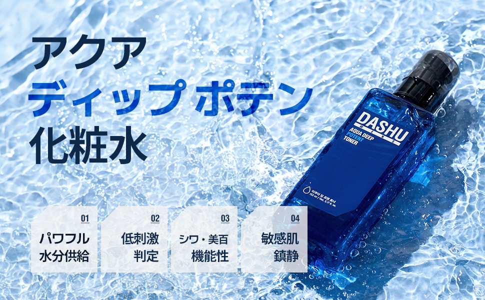 未開封❣️DASHU 保湿 化粧水 メンズ化粧品 トナー Amazon.co.jp: DASHU(ダシュ) 5 in 1 男性 オールインワン アクア