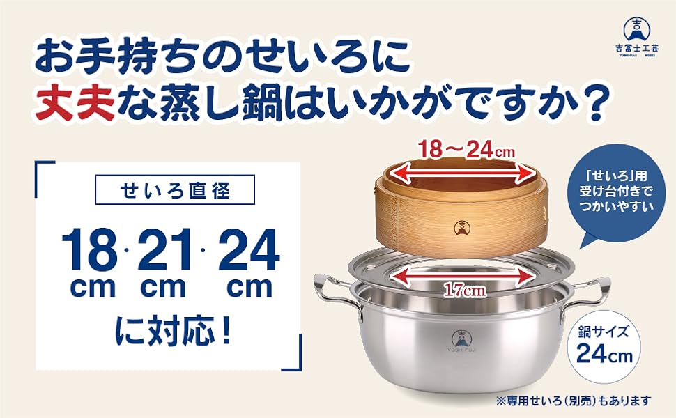 Amazon | 吉冨士工芸 IH対応 せいろ用蒸し鍋 18cm 21cm 24cm