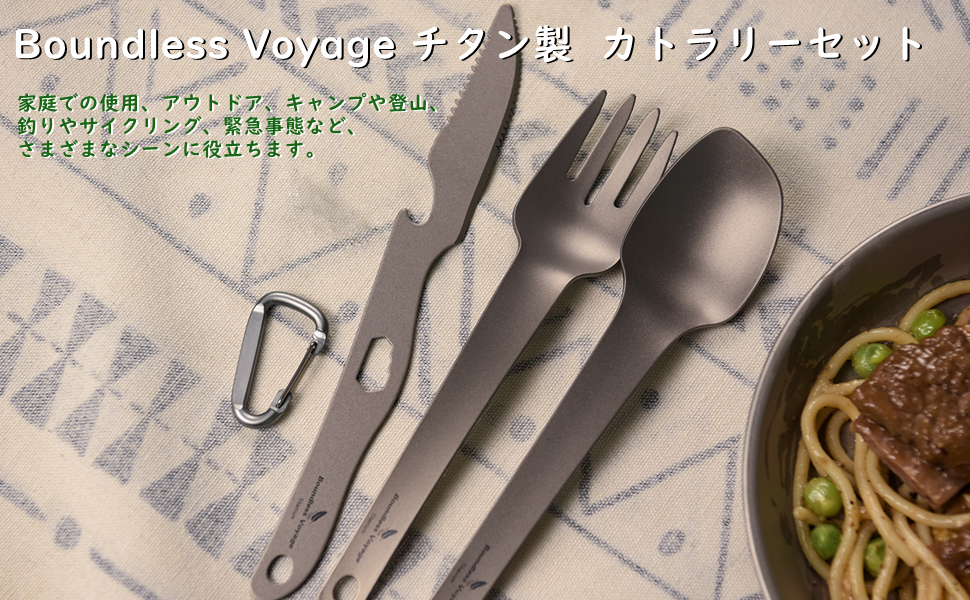 Boundless Voyage チタン製