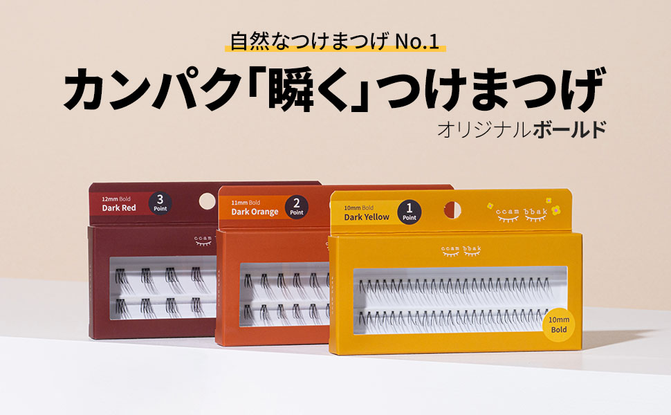 Amazon | CCAMBBAK カンパク ボールド 部分つけまつげ アイ