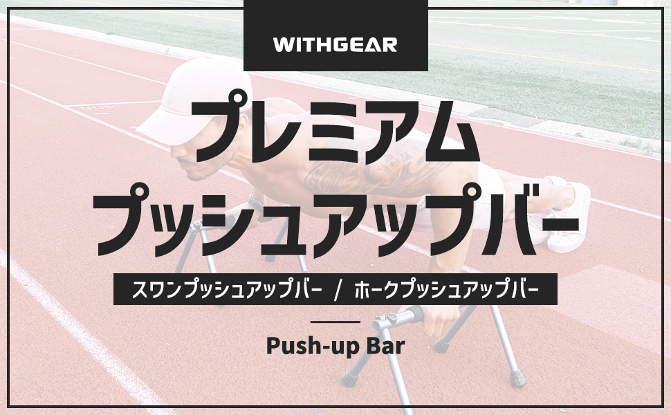 Withgear / シングルプッシュアップバー / 新品未使用 / ブルー Withgear / シングルプッシュアップバー / ブルー / 新品未使用