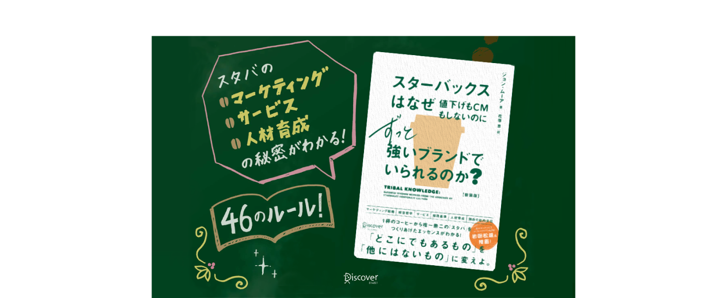 スタバマーケティング