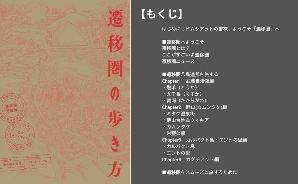 遷移圏の歩き方_4