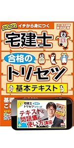 2022年版 宅建士 合格のトリセツ 基本問題集【法改正対応 / 分冊