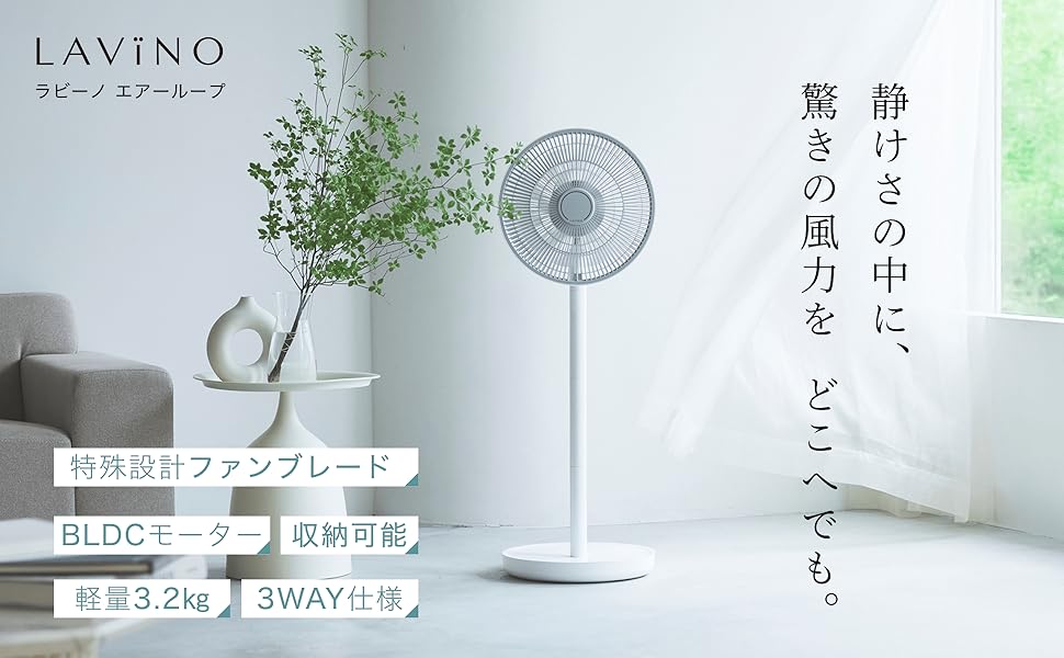 Amazon | 【大風量×静音】LAViNO (ラビーノ) エアーループ