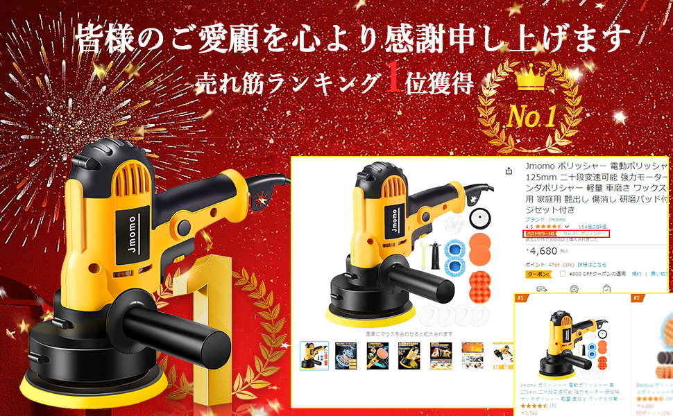 Amazon | Jmomo ポリッシャー 電動ポリッシャー 車 125mm 二十段