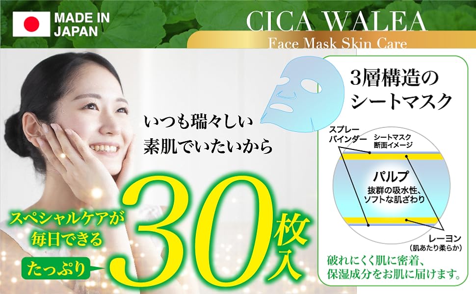 Amazon.co.jp: CICA WALEA フェイスマスク 30枚入り ThinkFamily