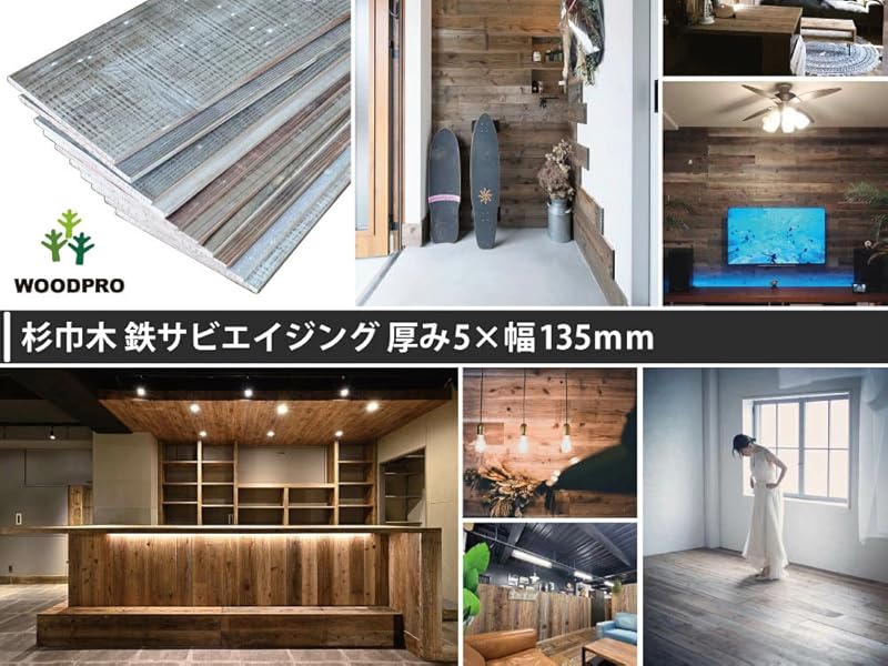 古民家　床板　5枚組　長201.5cm Amazon | OLD ASHIBA（杉幅木）フリー板【3-5K-T】鉄サビ