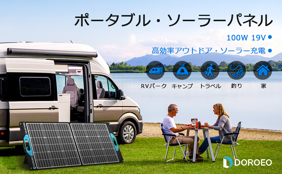 ソーラーパネル 100W DOROEO Solar Panel, 100 W DOROEO Portable Solar Panel (100W) : Amazon.ca: Patio, Lawn