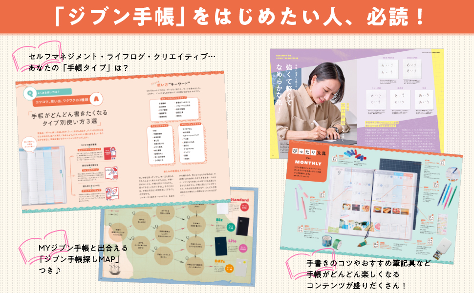 ジブン手帳　10周年　永久保存版　せきぐちあいみ　デジタル　アナログ　手帳の時間　手帳の入門　手帳初心者　手帳サークル　アップデート　手帳オヤジ　スタンダード　ビズ　ライト　デイズ