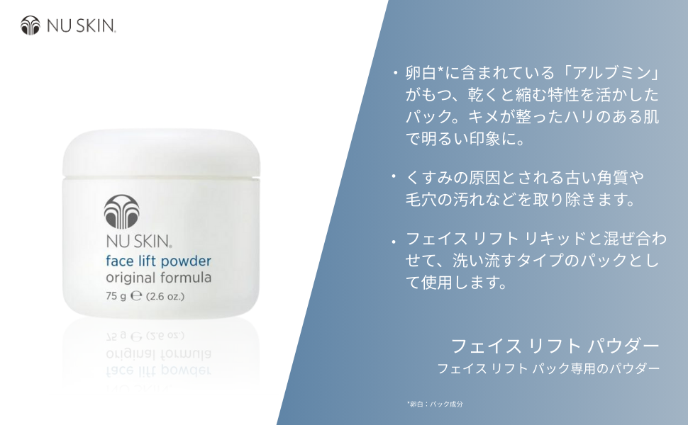 Amazon.co.jp: Nu Skin ニュースキン フェイス リフト パウダー