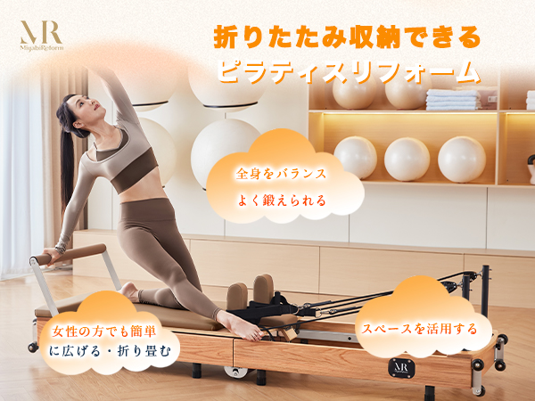 Amazon.co.jp: miyabireform ピラティスリフォームー 折りたたみ