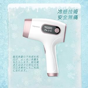 Amazon | 脱毛器 全身脱毛 冷感脱毛 IPL光脱毛器 家庭用 5段階