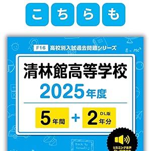 (119)　開成高等学校　平成31年　東京学参 119) 開成高等学校 平成31年 東京学参 開成中学校 2025年度 【過去問