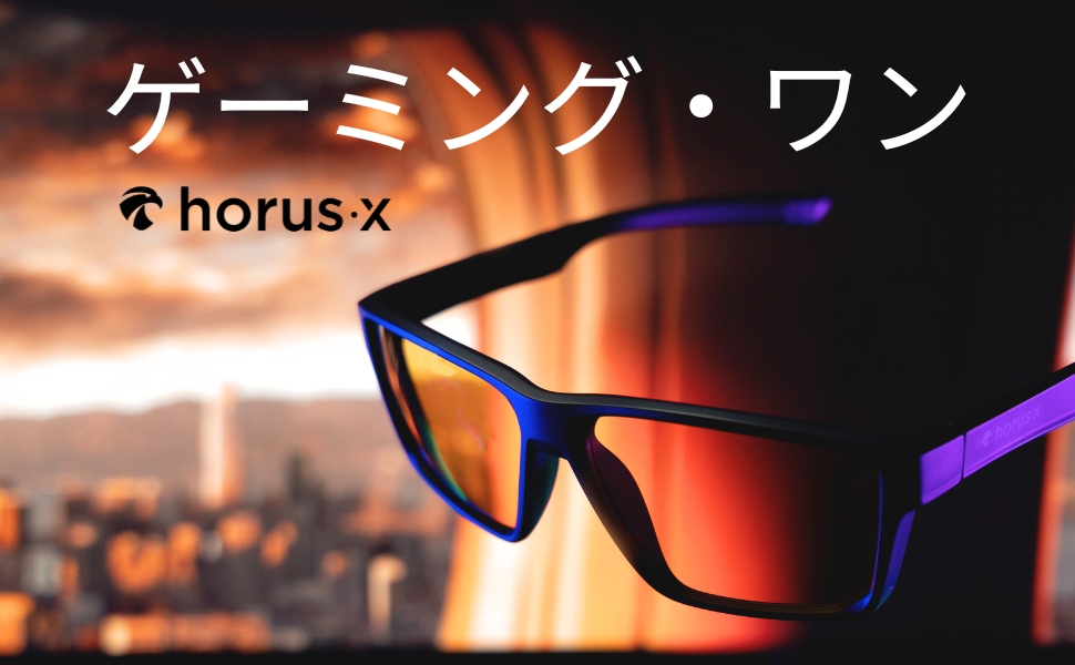 [Horus X] ゲーム用メガネ ・ブルーライトカット・PCメガネ Amazon.co.jp: [Horus X] ゲーミンググラス｜ブルーライトカット