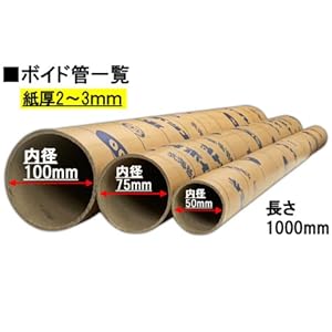 Amazon.co.jp: VillageBox ボイド管 スリーブ管 内径50mm 長さ