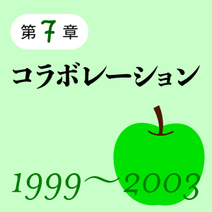 青いりんごの物語 ロック・フィールドのサラダ革命 | 小川 孔輔
