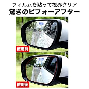 フィルムを貼って視界クリア 驚きのビフォーアフター