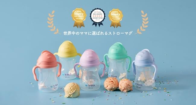 ほほえみらくらくキューブ　シッピーカップ　b.box ビーボックス Amazon | b.box(ビーボックス) ストローマグ 漏れない どんな角度から