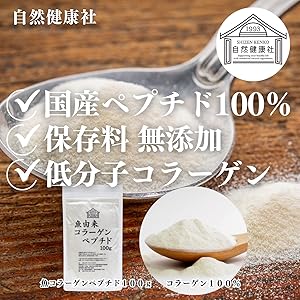 国産 魚コラーゲン パウダー 1kg×2 Amazon | 自然健康社 魚コラーゲンペプチド 100g×3個 粉末