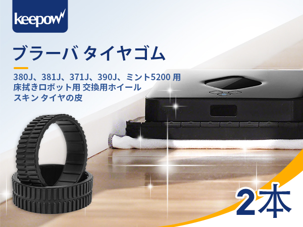 iRobot Braava 床拭きロボット 交換タイヤ付き Amazon | iRobot Braava対応 320 380 370 375T 380T 380j jet
