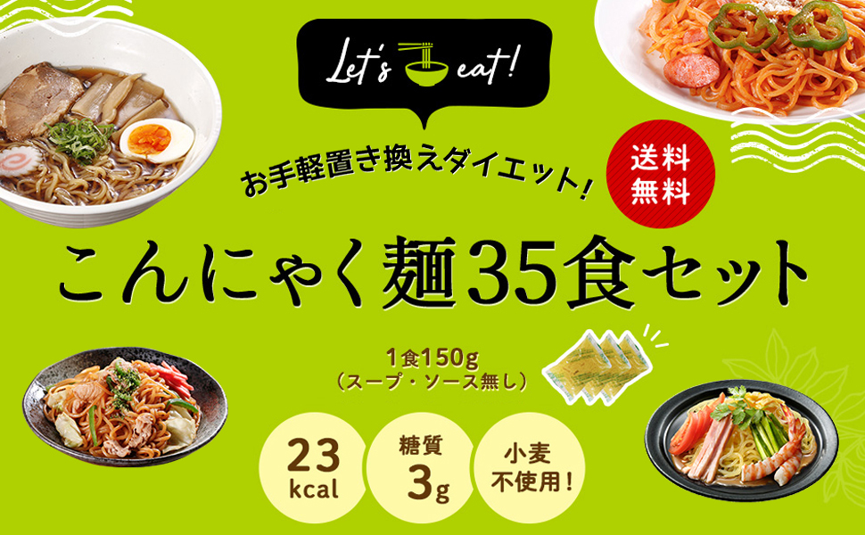 【大赤字】こんにゃく麺10種×9セット☆糖質制限中でも安心♪食物繊維がタップリ! 楽天市場】こんにゃく麺（麺類｜食品）の通販
