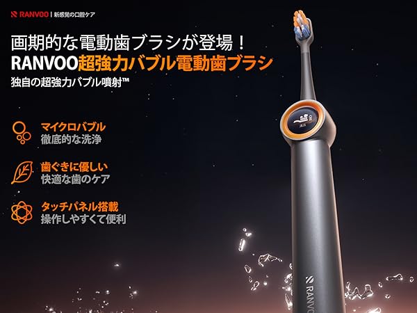 【未使用】RANVOO 超強力マイクロバブル　ソニック電動歯ブラシ RANVOO】マイクロバブルで口腔ケア🦷ソニック電動歯ブラシ - YouTube