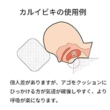 カルイビキ 睡眠時無呼吸症候群 無呼吸症候群 いびき Amazon.co.jp: カルイビキ 睡眠時無呼吸症候群 無効症候群