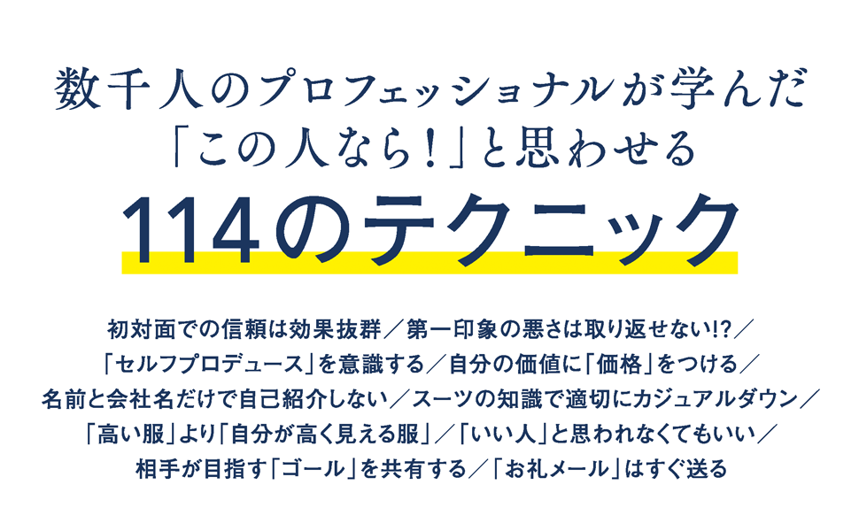 初対面から好い印象を与える法 初対面から好い印象を与える法