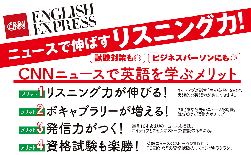 音声DL付き】CNN ENGLISH EXPRESS 2025年 8月号 | CNN English