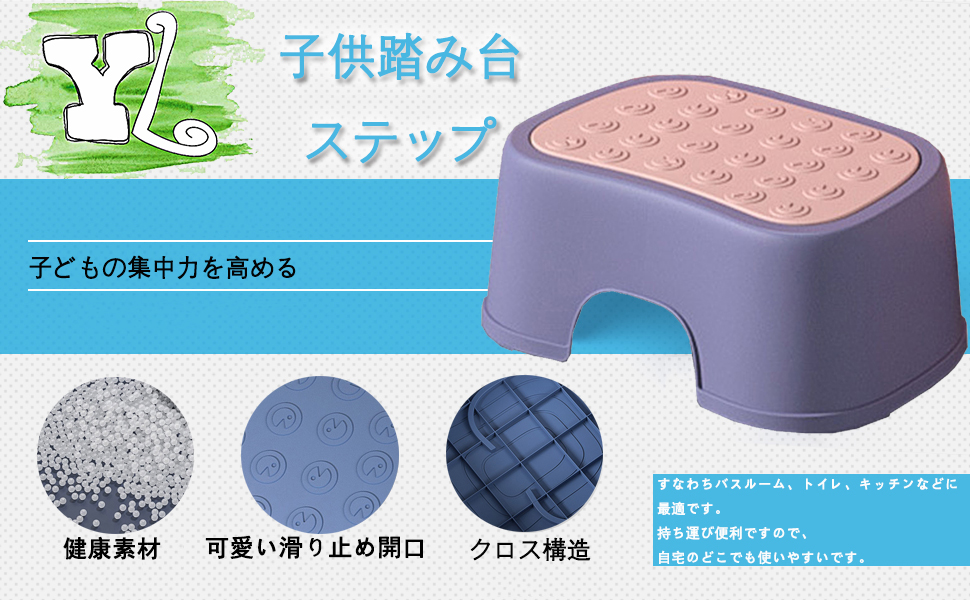 Amazon Co Jp Ylovable トイレ 踏み台 ステップ台 子ども踏み台 プラスチック製 可愛い 補助踏み台 子供 トイレ 補助便座 幼児 お年寄り 安全補助踏み台 多機能 上下分離可能 子ども 洗面所 トイレ お風呂用 滑り止め 単層 ホーム キッチン