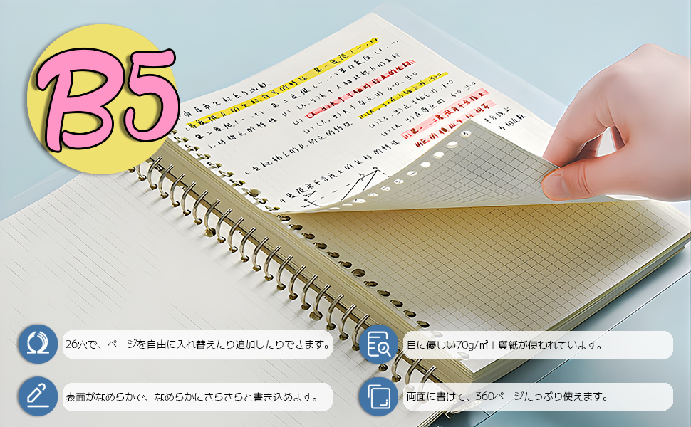 ルーズリーフ B5 5mm方眼罫