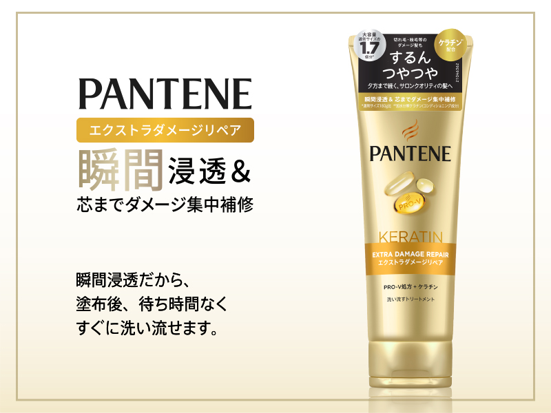 Amazon | パンテーン 洗い流すトリートメント 300g×3個 [1.7 個