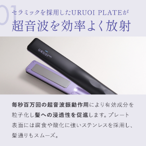 URUOIPRO ウルオイプロ 超音波トリートメント浸透器 アイロン 楽天市場】【自社商品】 URUOIPRO＠ ウルオイプロ 超音波