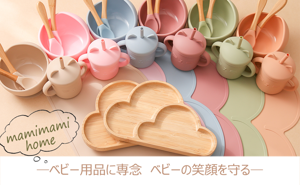 Amazon.co.jp: Mamimami Home ベビー食器 雲 竹食器 離乳食 吸盤