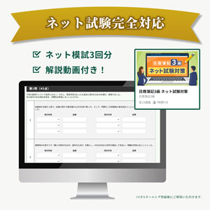 いちばんわかる日商簿記3級の教科書 第2版 | CPA出版 |本 | 通販